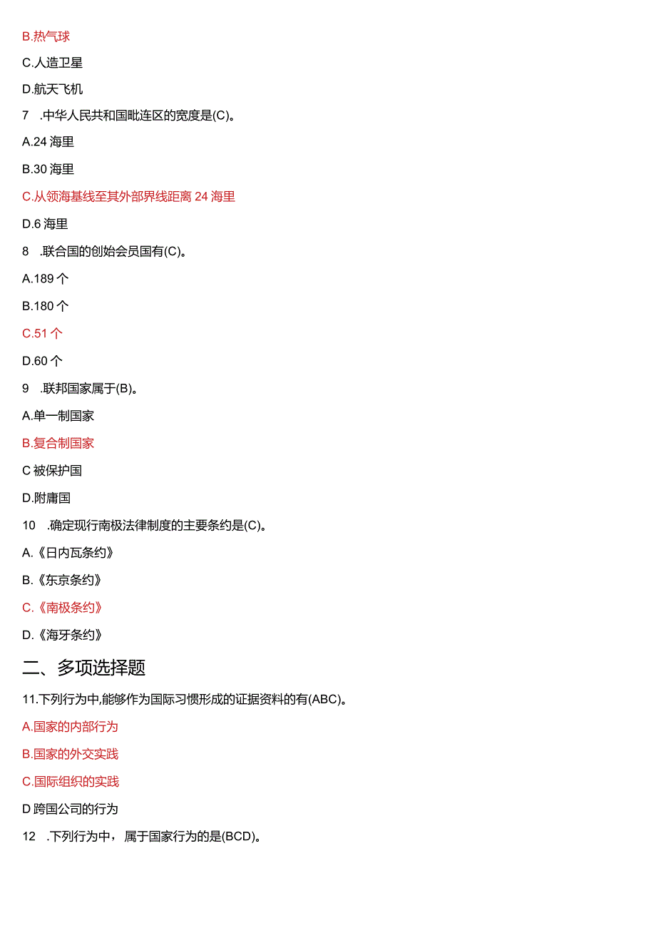 2012年7月国开电大法学本科《国际法》期末考试试题及答案.docx_第2页