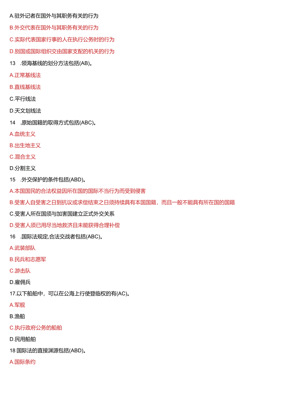 2012年7月国开电大法学本科《国际法》期末考试试题及答案.docx_第3页