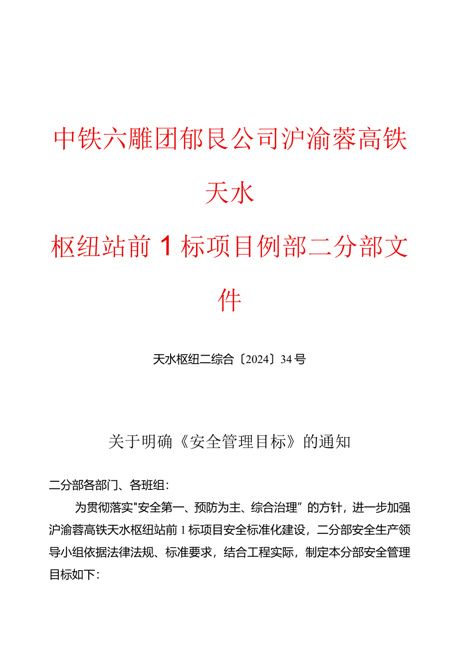 安全管理目标.docx_第1页