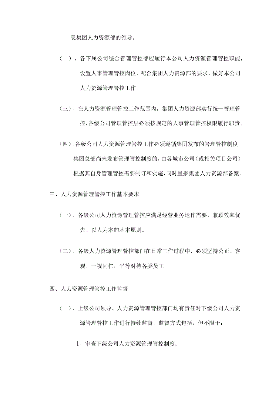 XX大型房地产集团人事制度范文.docx_第2页