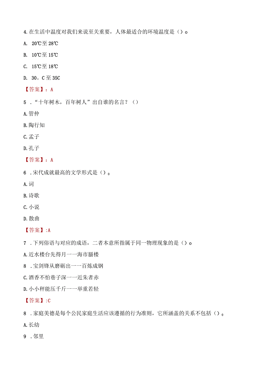 2023年榆林市米脂县招聘事业单位人员考试真题及答案.docx_第2页