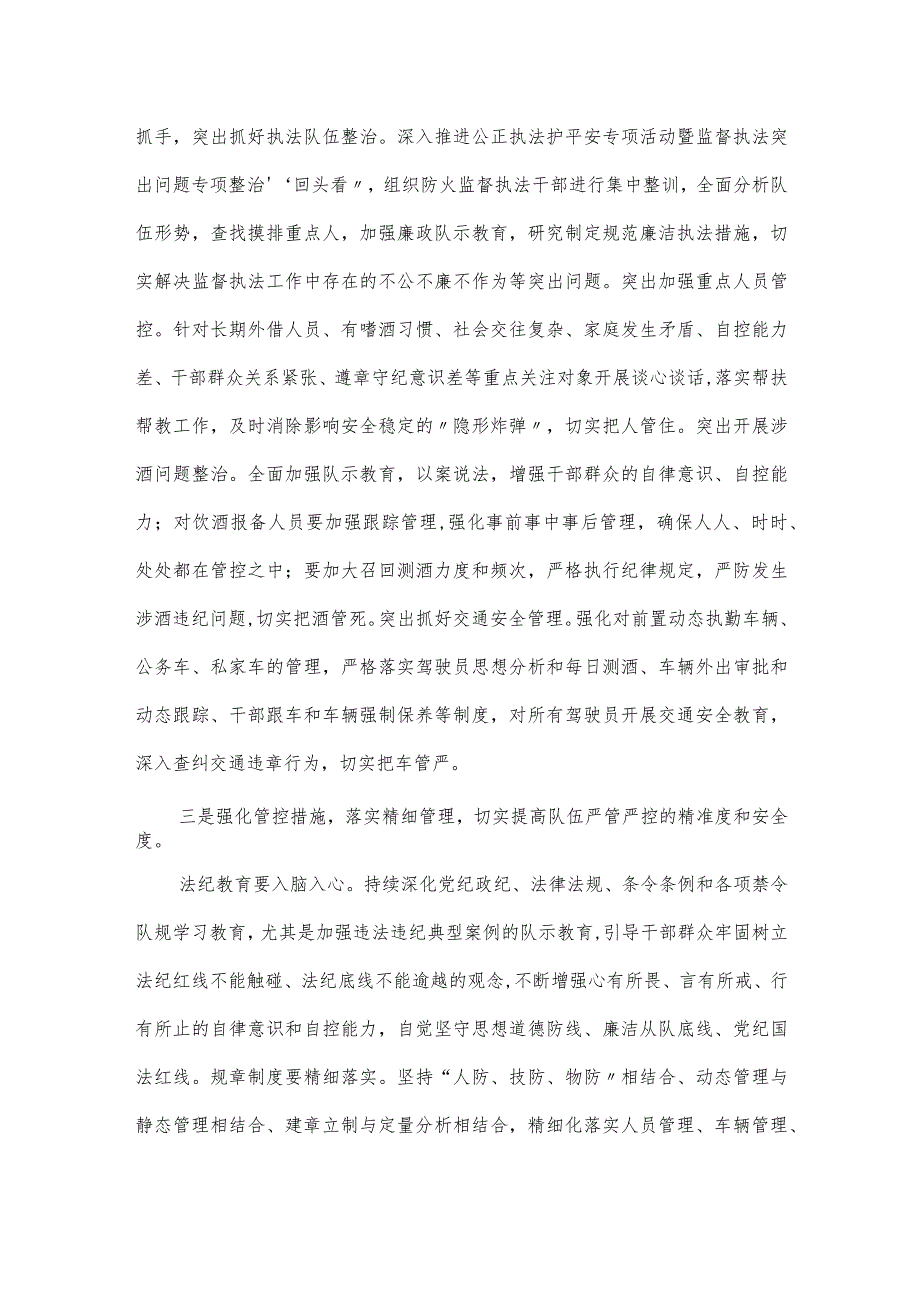 在严肃纪律作风专项教育整顿动员部署会上的发言.docx_第3页