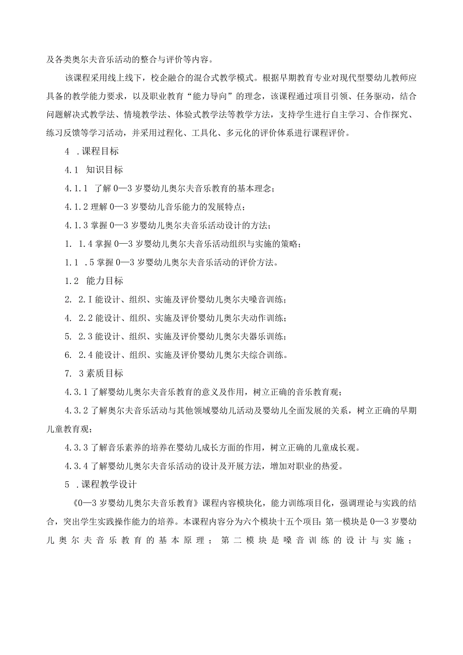 《0—3岁婴幼儿奥尔夫音乐教育》课程教学标准.docx_第2页