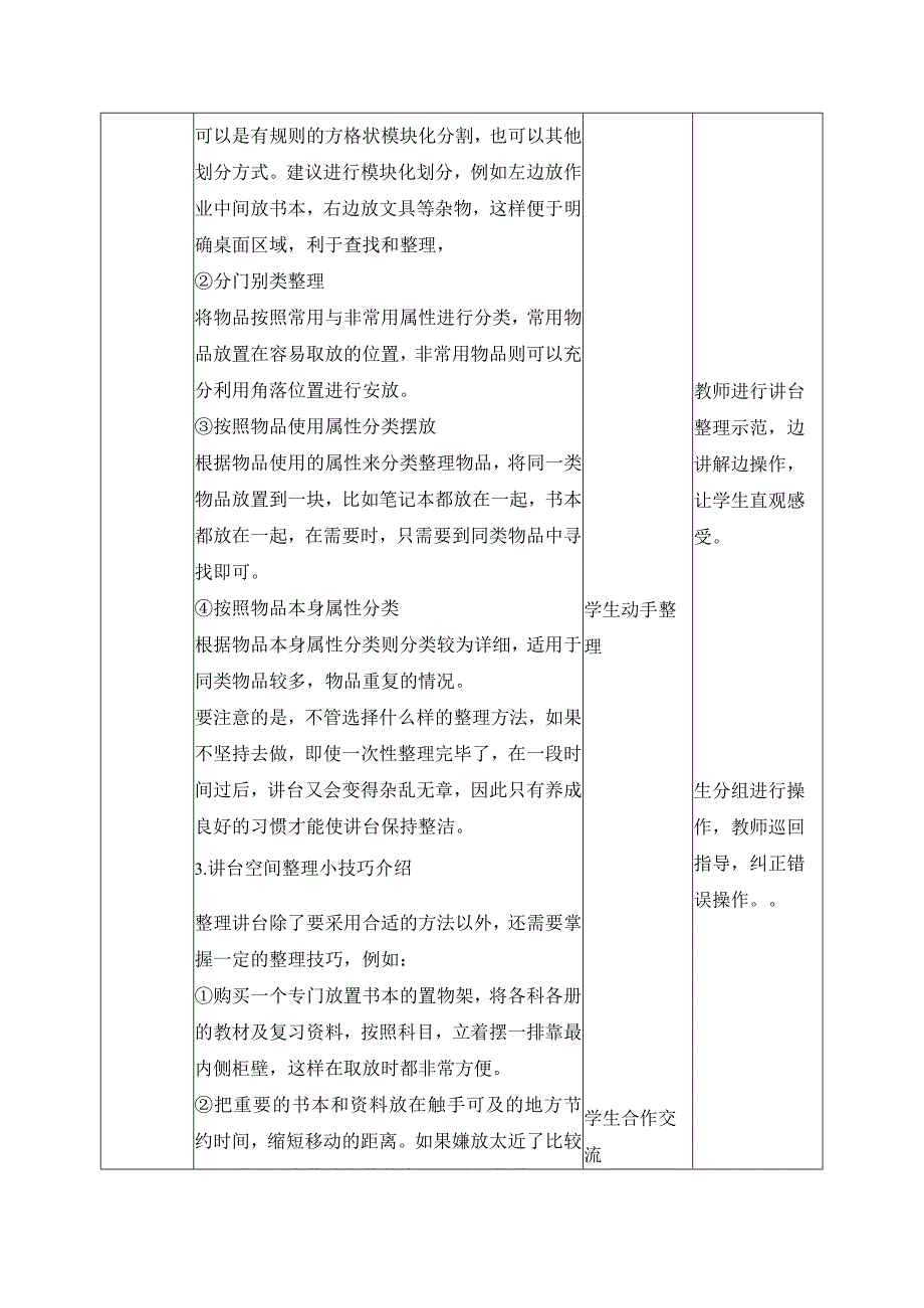 8-讲台勤收纳一年级劳动下册（人民版）.docx_第2页