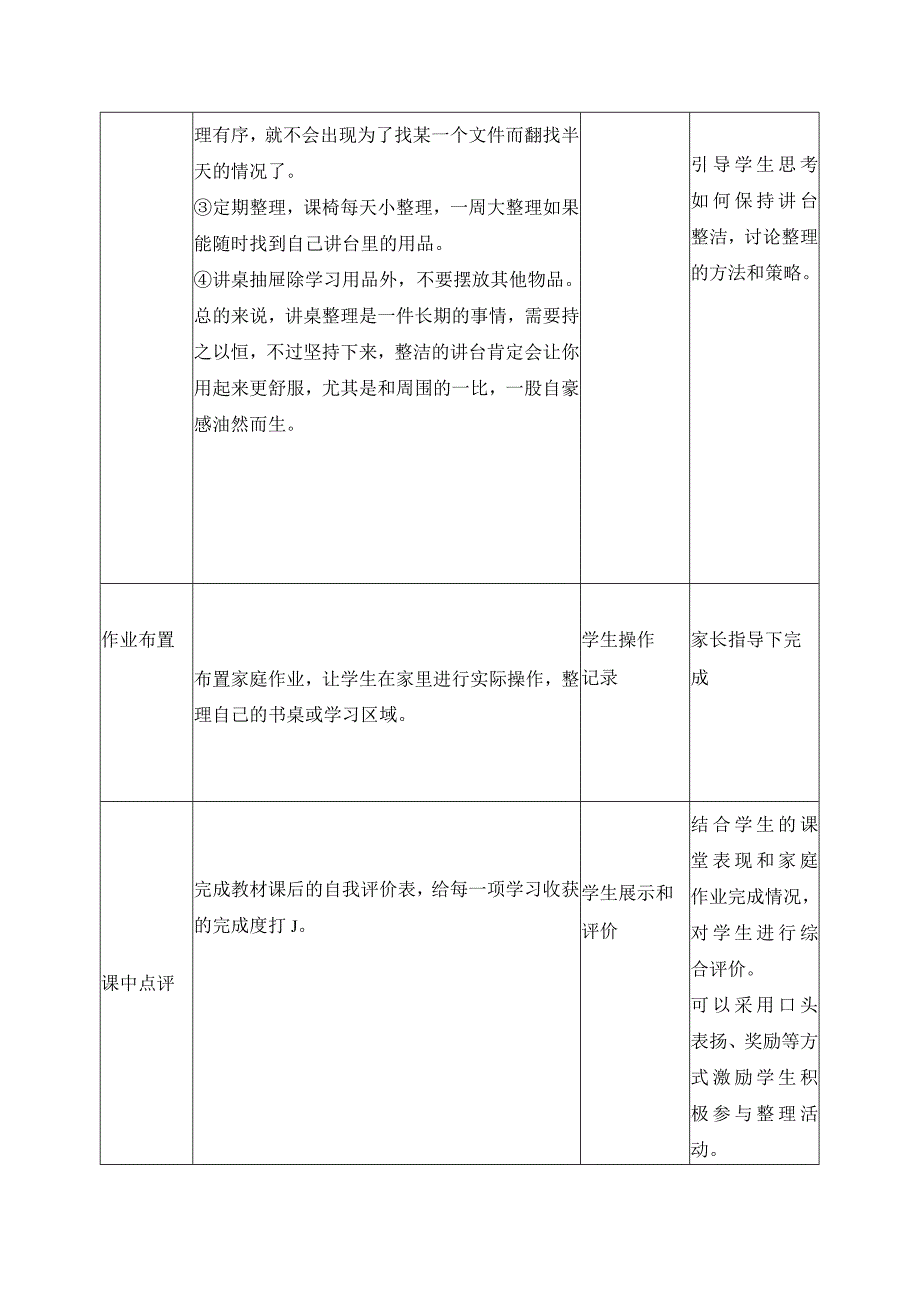 8-讲台勤收纳一年级劳动下册（人民版）.docx_第3页