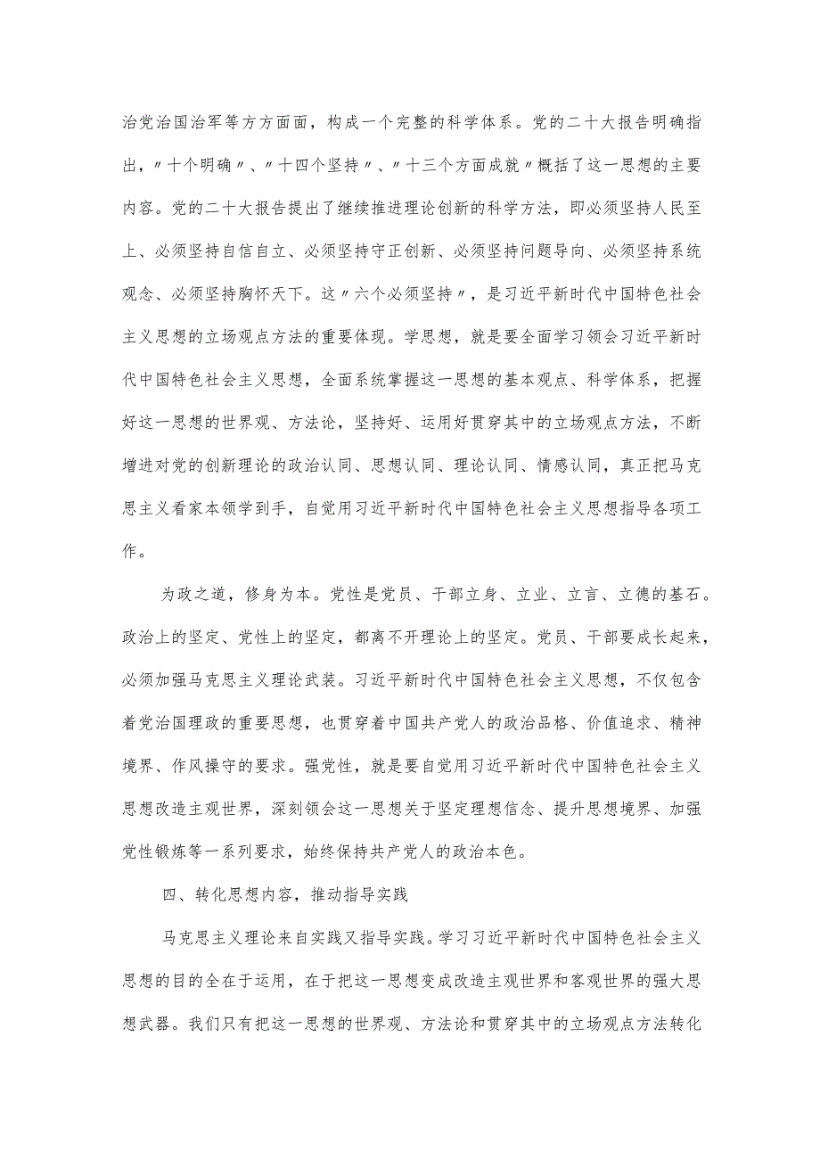 以“思想要提升我该学什么”专题研讨发言材料.docx_第3页