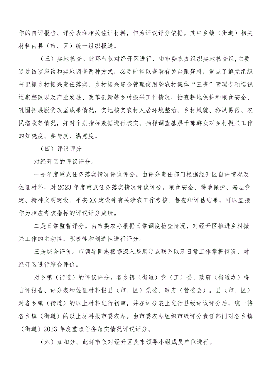 “千万工程”（“千村示范、万村整治”）实施20周年发言材料、心得感悟.docx_第3页