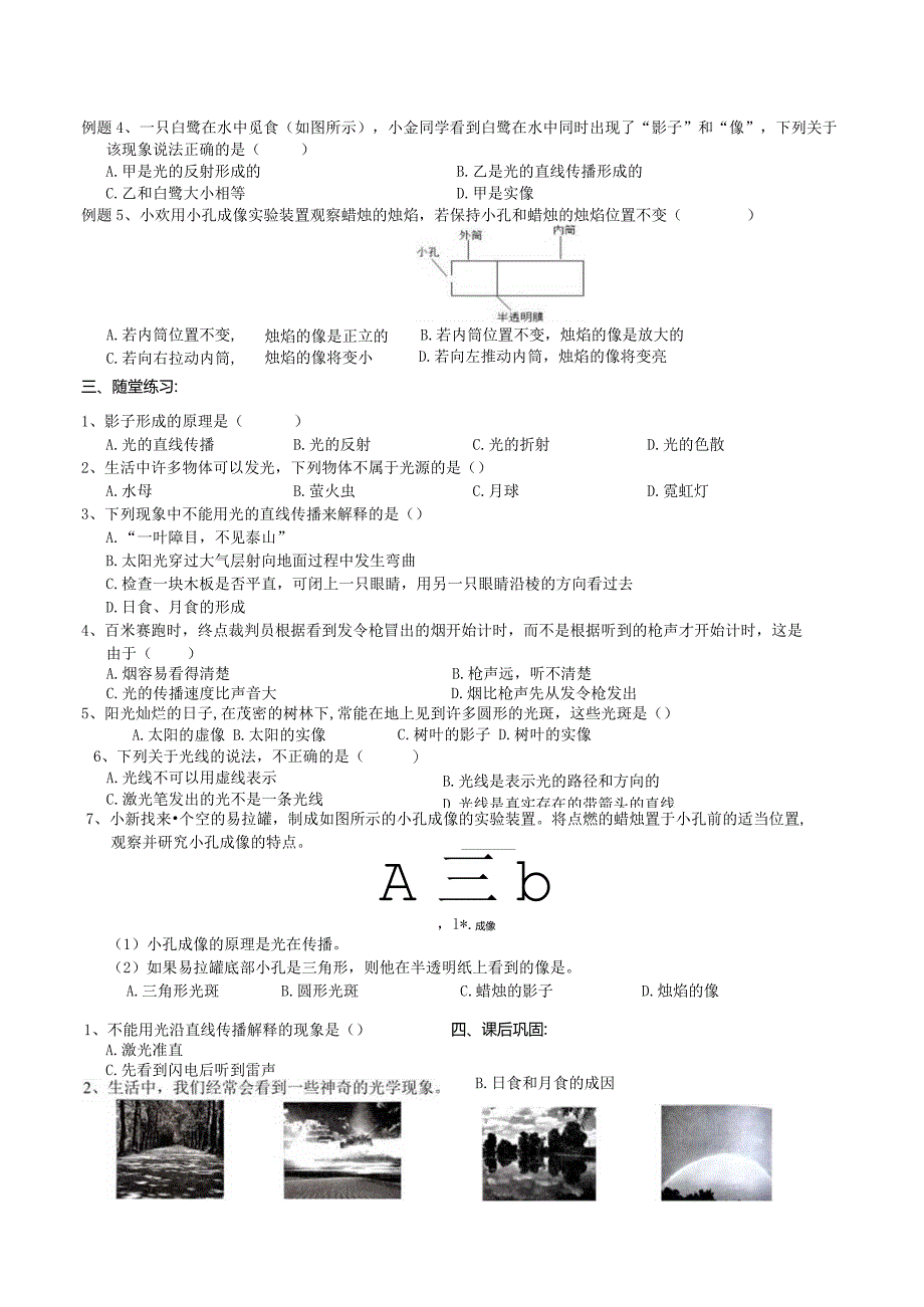 2024浙教版七下科学2.4光和颜色（1）学案.docx_第3页