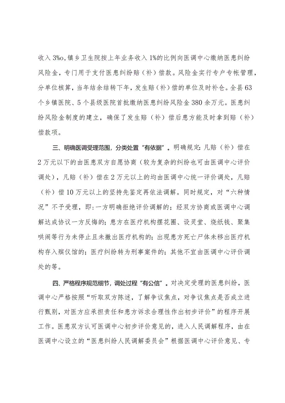 创新医患纠纷评价调处工作经验：探索建立“五有”医患纠纷评价调处机制.docx_第2页