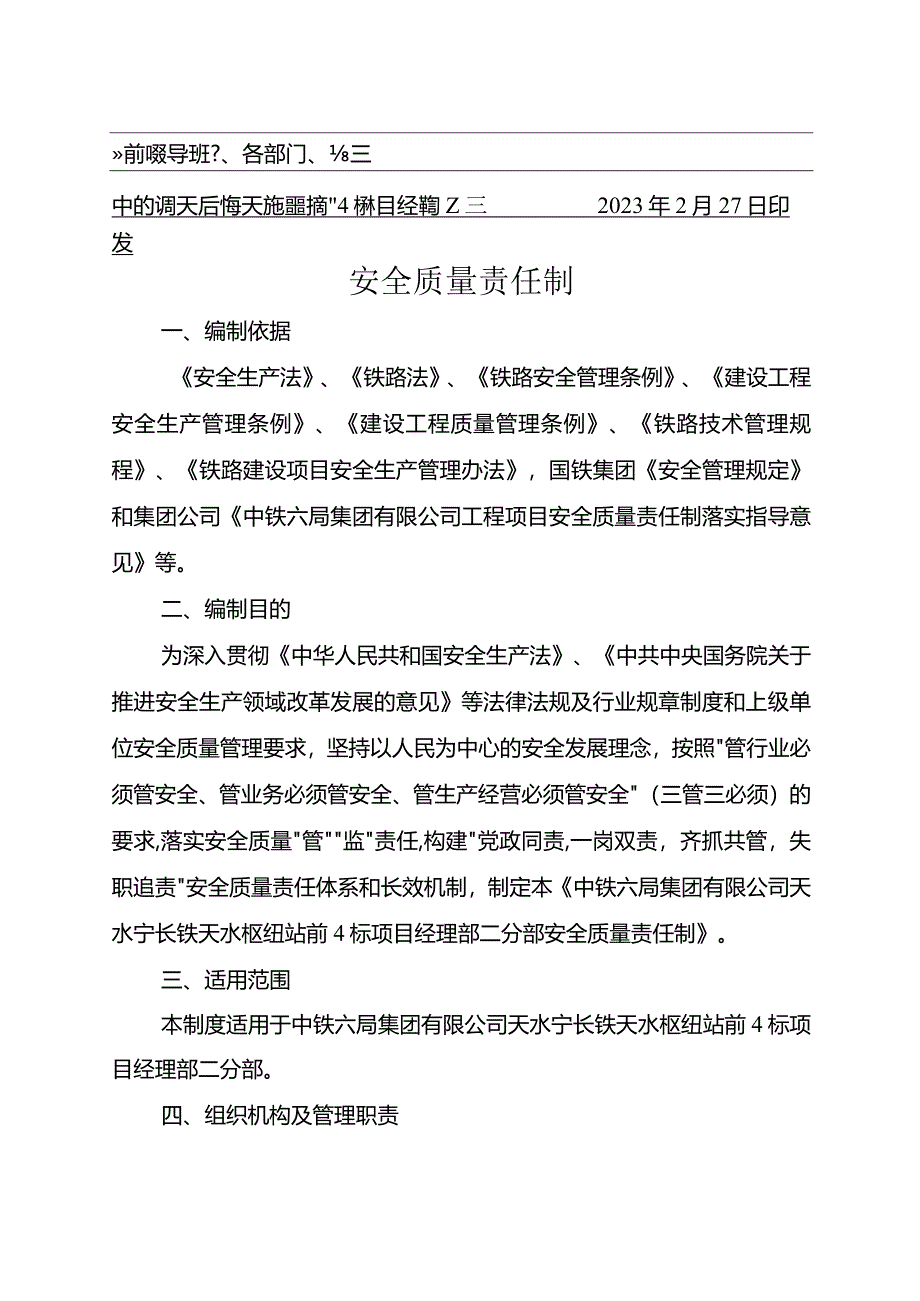 项目安全质量责任制实施细则.docx_第3页