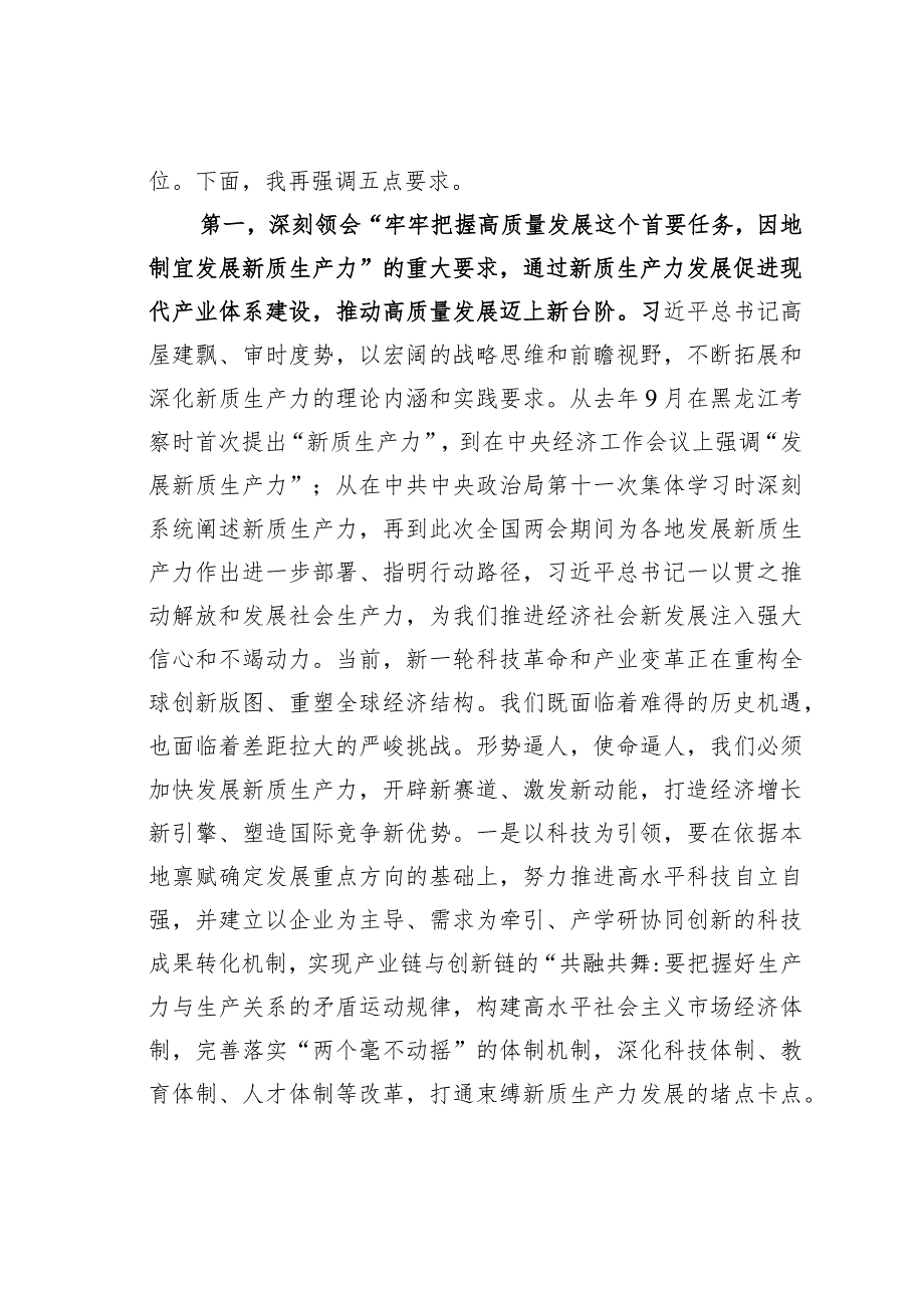 在某某党委传达学习全国“两会”精神专题会议上的讲话提纲.docx_第2页