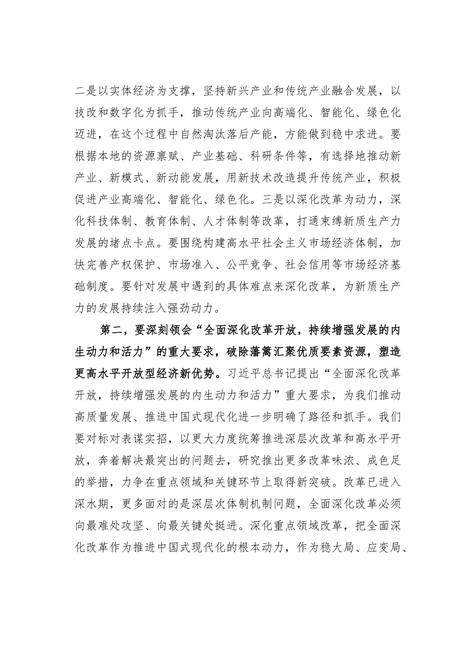 在某某党委传达学习全国“两会”精神专题会议上的讲话提纲.docx_第3页