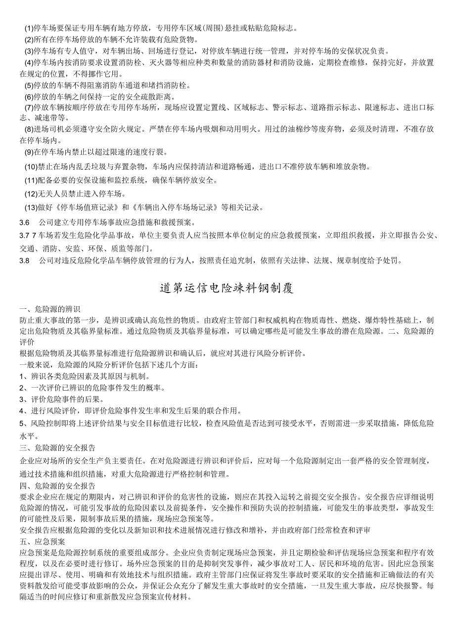 交通运输安全知识：某运输公司安全培训和教育学习制度.docx_第2页