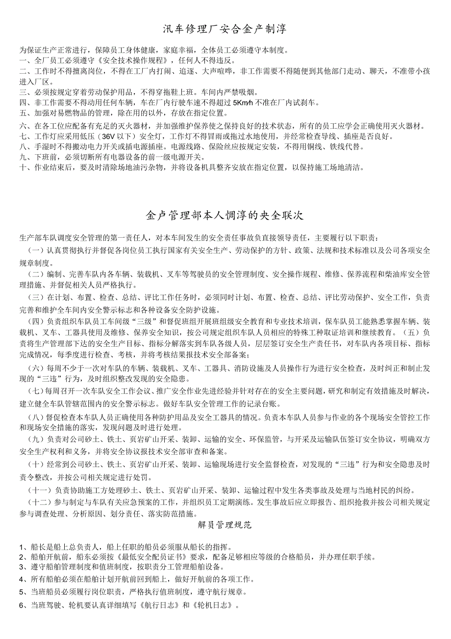 交通运输安全知识：某运输公司安全培训和教育学习制度.docx_第3页