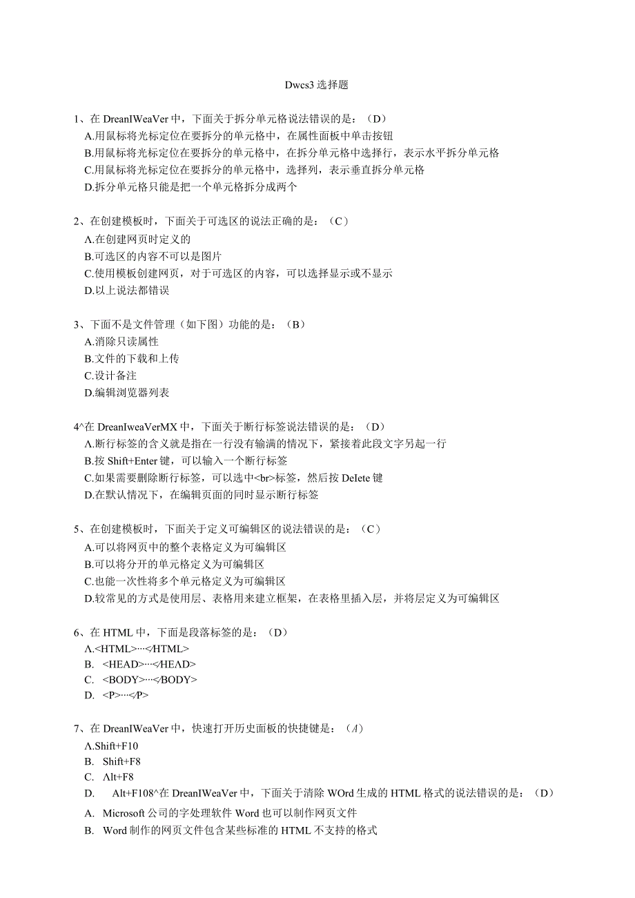 DWCS理论测试题3（有答案）.docx_第1页