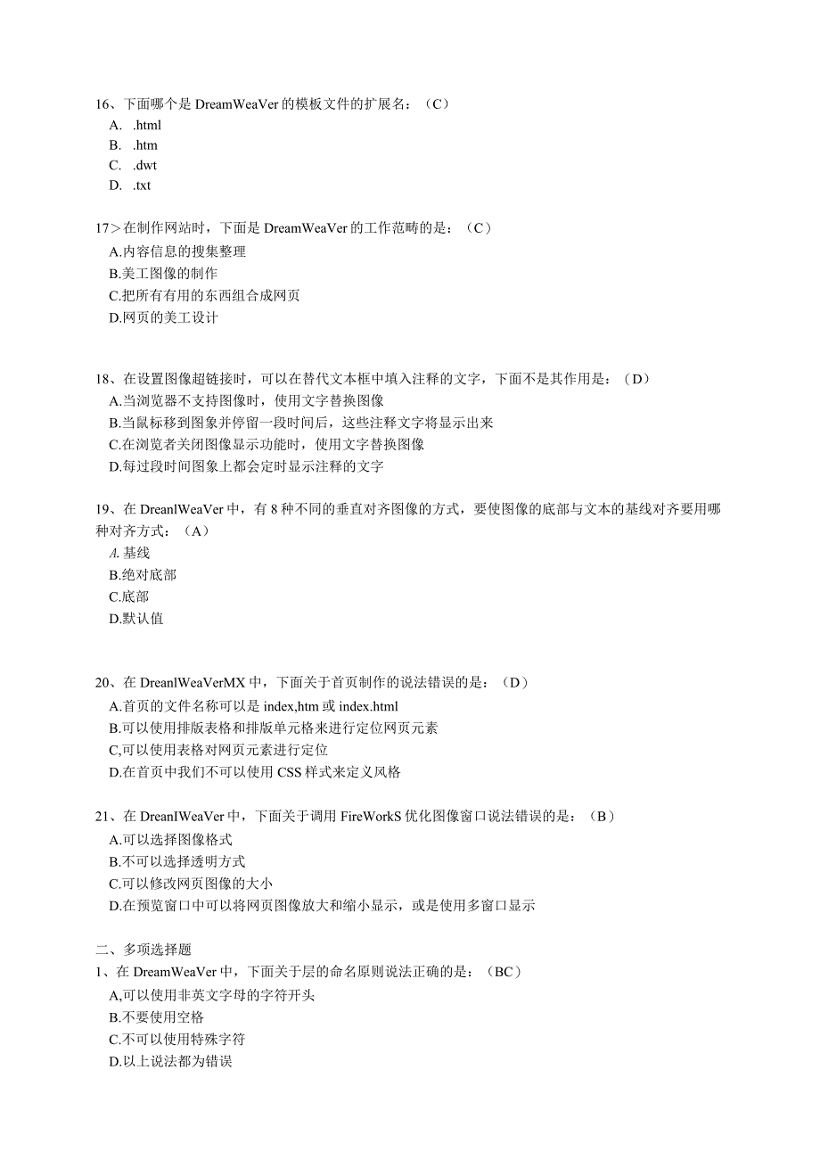 DWCS理论测试题3（有答案）.docx_第3页