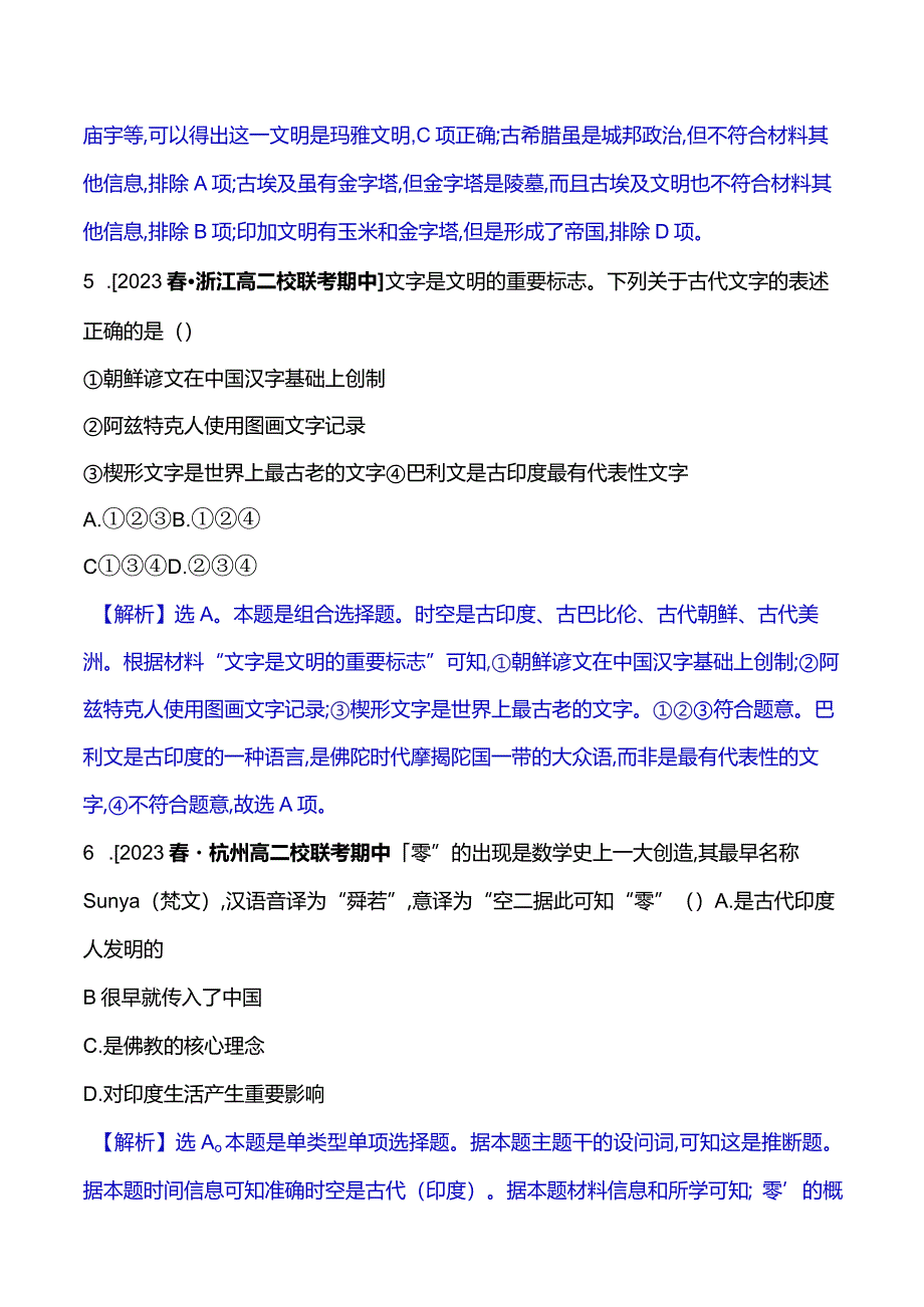 2023-2024学年部编版选择性必修3第二单元五南亚、东亚与美洲的文化（作业）.docx_第3页