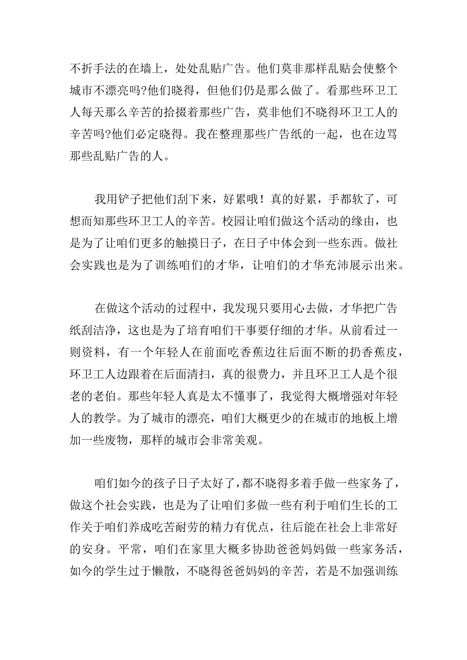 2024寒假社会实践工作报告精彩范文5篇.docx_第3页