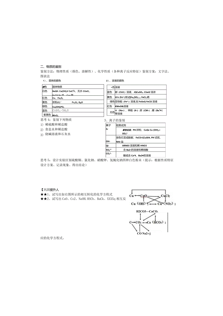 2.5物质的转化（3）学习单公开课教案教学设计课件资料.docx_第1页