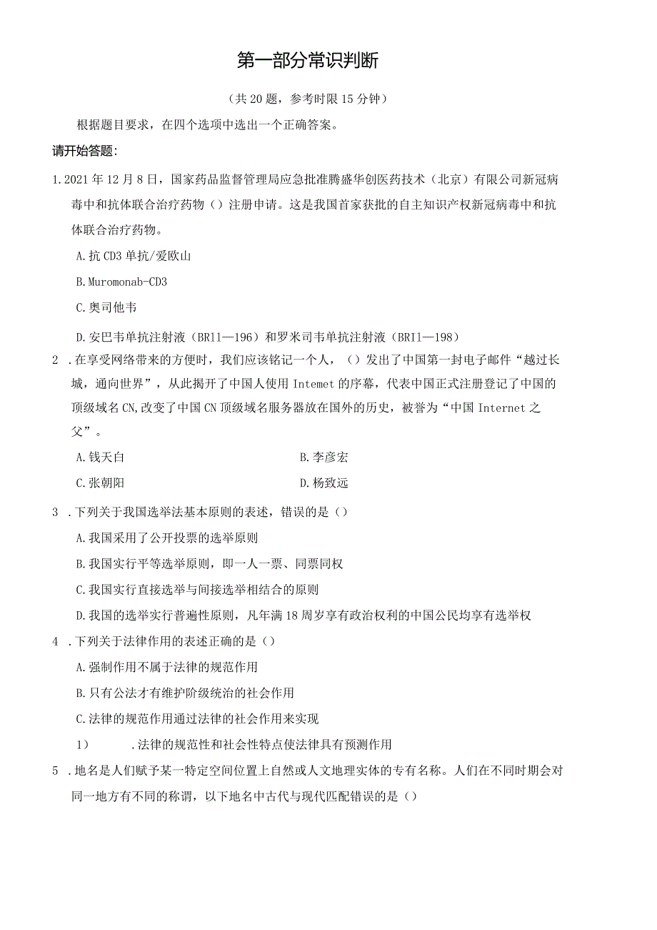 2024年国家公务员考试真题8套解析试卷.docx_第1页