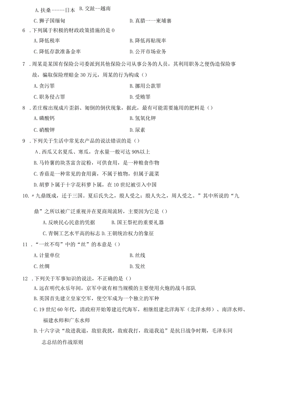 2024年国家公务员考试真题8套解析试卷.docx_第2页