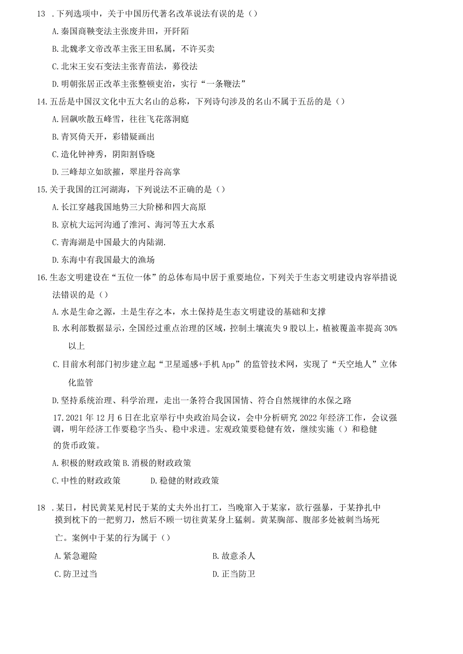 2024年国家公务员考试真题8套解析试卷.docx_第3页