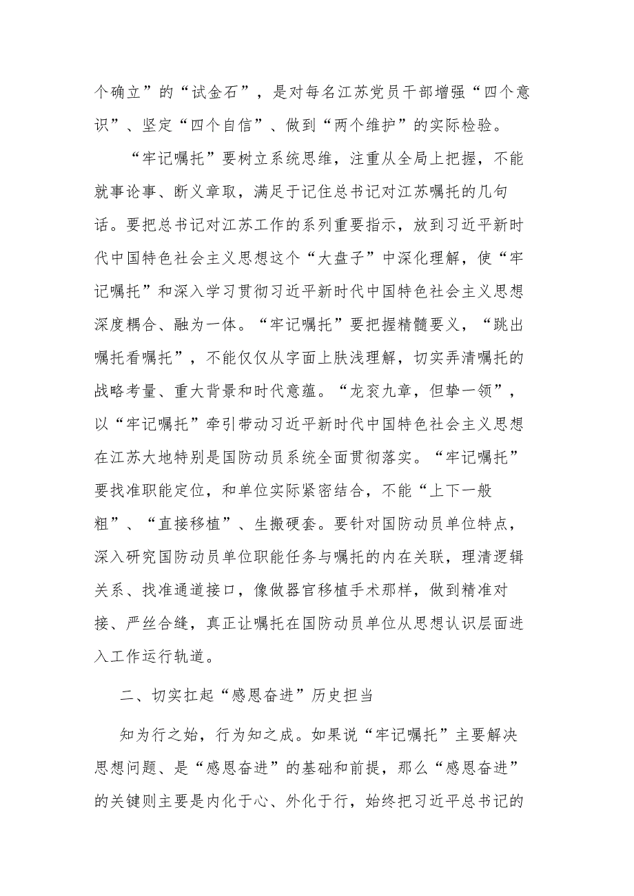 “牢记嘱托、感恩奋进挑大梁、勇登攀、走在前”大讨论发言稿(二篇).docx_第2页