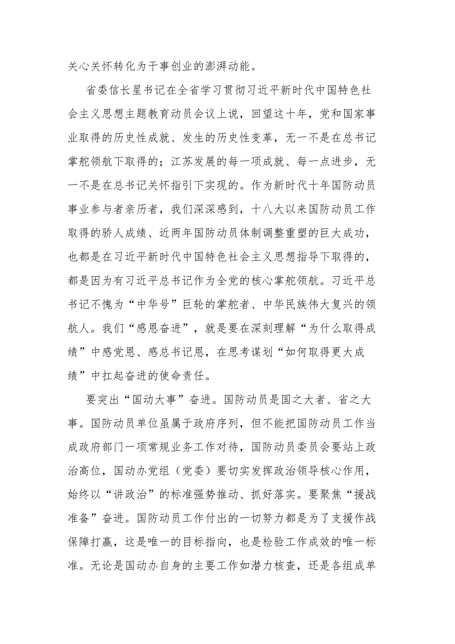 “牢记嘱托、感恩奋进挑大梁、勇登攀、走在前”大讨论发言稿(二篇).docx_第3页