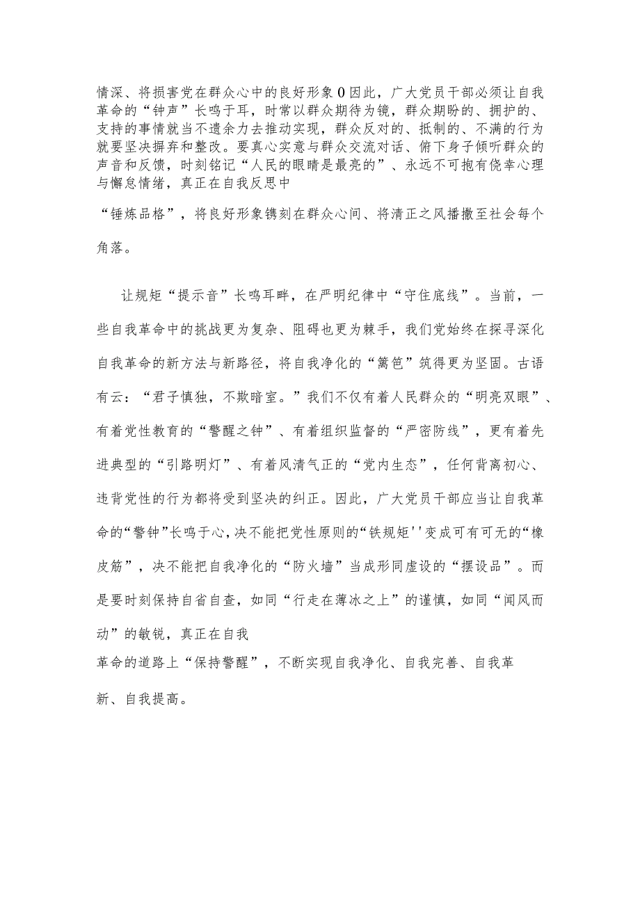 学习饯行《时刻保持解决大党独有难题的清醒和坚定把党的伟大自我革命进行到底》心得.docx_第2页