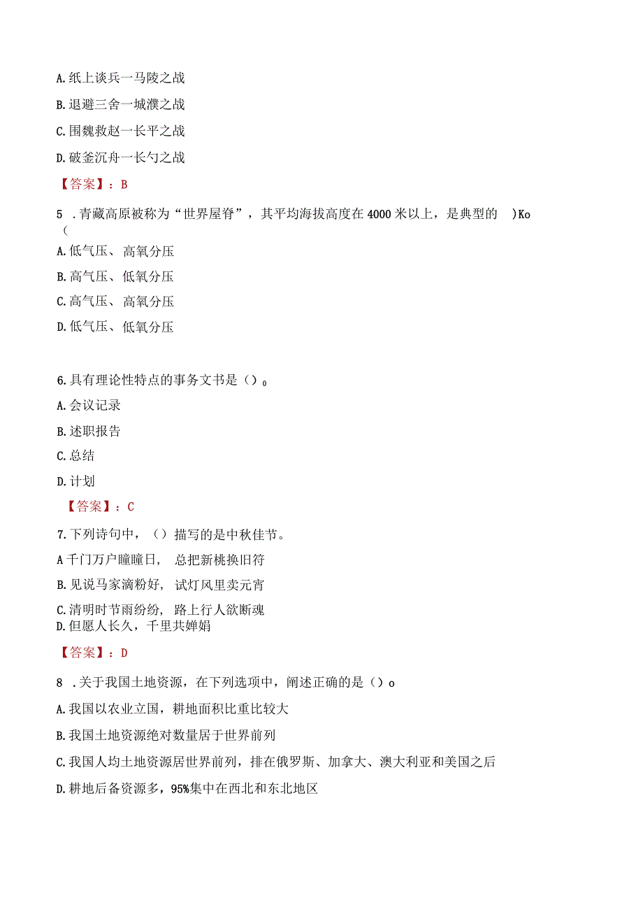 2023年遵义市桐梓县招聘事业单位人员考试真题及答案.docx_第2页