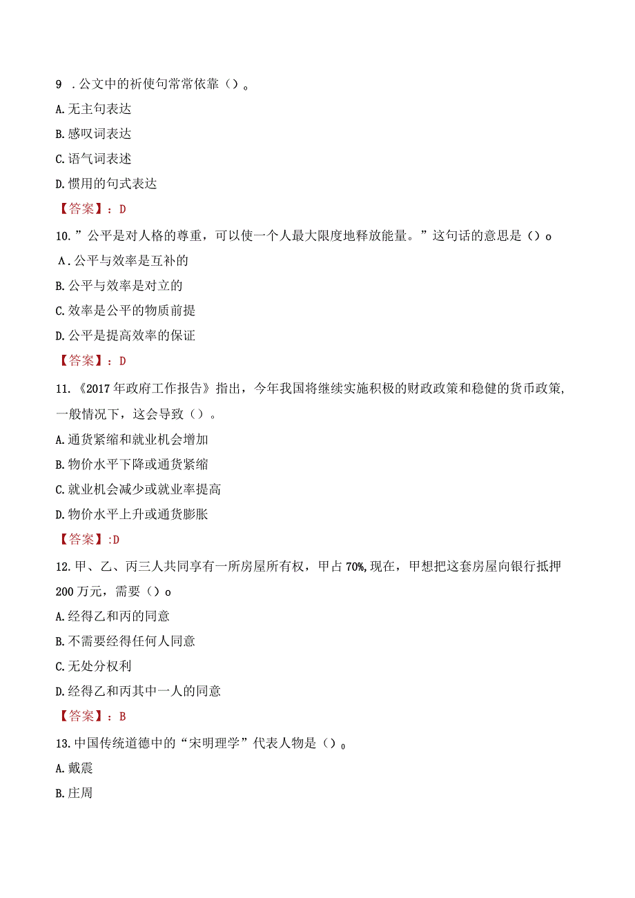 2023年遵义市桐梓县招聘事业单位人员考试真题及答案.docx_第3页