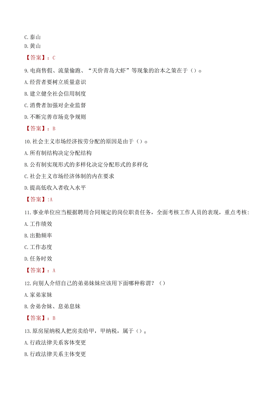 2023年安康市石泉县招聘事业单位人员考试真题及答案.docx_第3页