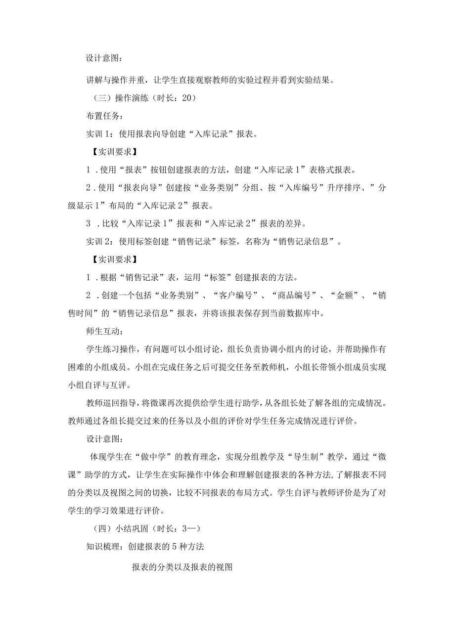 Access数据库应用技术（第3版）教案项目五报表的创建与应用.docx_第3页