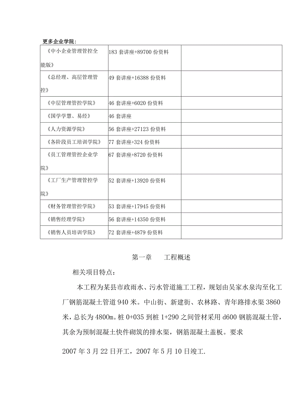 XX县市政污水管道施工组织设计概要.docx_第1页