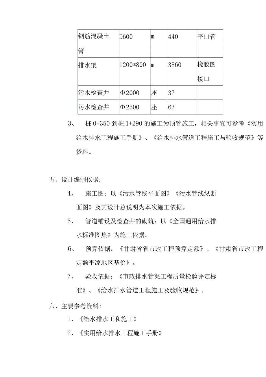 XX县市政污水管道施工组织设计概要.docx_第3页