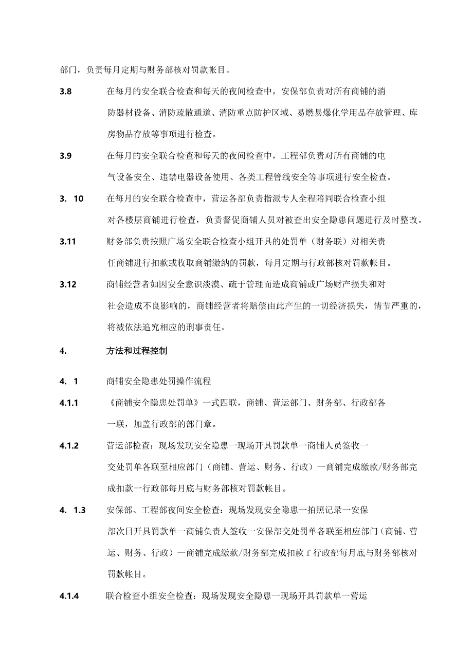 商铺安全隐患处罚管理规定.docx_第2页