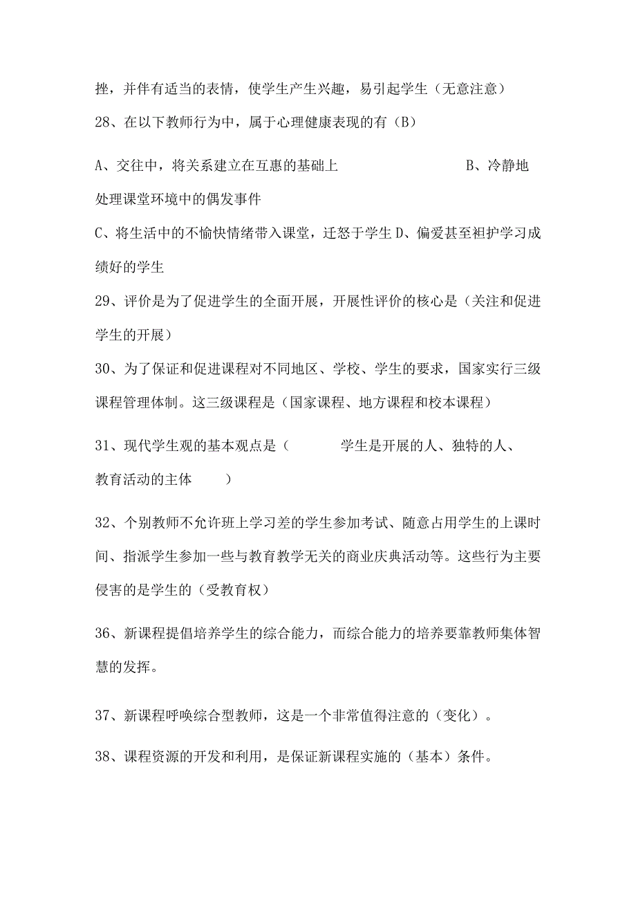 2024年中小学教师入编考试教育综合理论基础知识梳理汇编（共280个）.docx_第3页