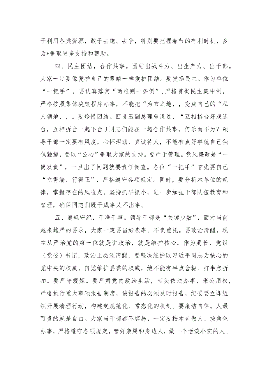 在新任职领导干部上的任职谈话.docx_第3页