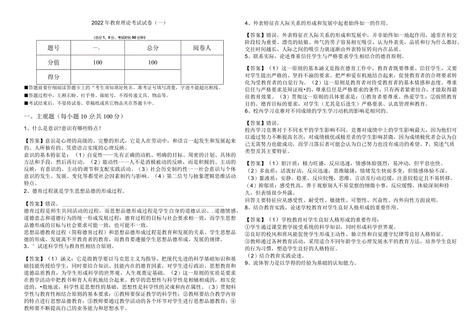 2022年教育理论考试试卷(含六卷)含答案解析.docx_第1页