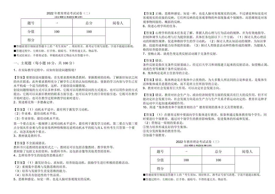 2022年教育理论考试试卷(含六卷)含答案解析.docx_第3页