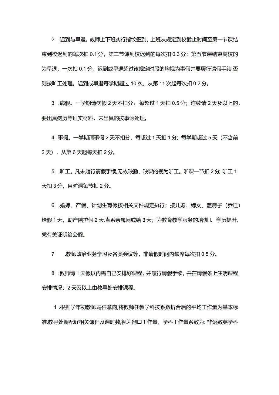 凤桥中心小学奖励性绩效工资考核办法.docx_第3页