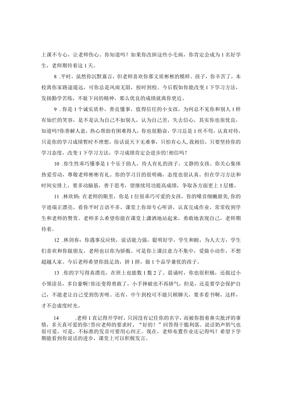 20XX年小学生差生评语大全.docx_第2页