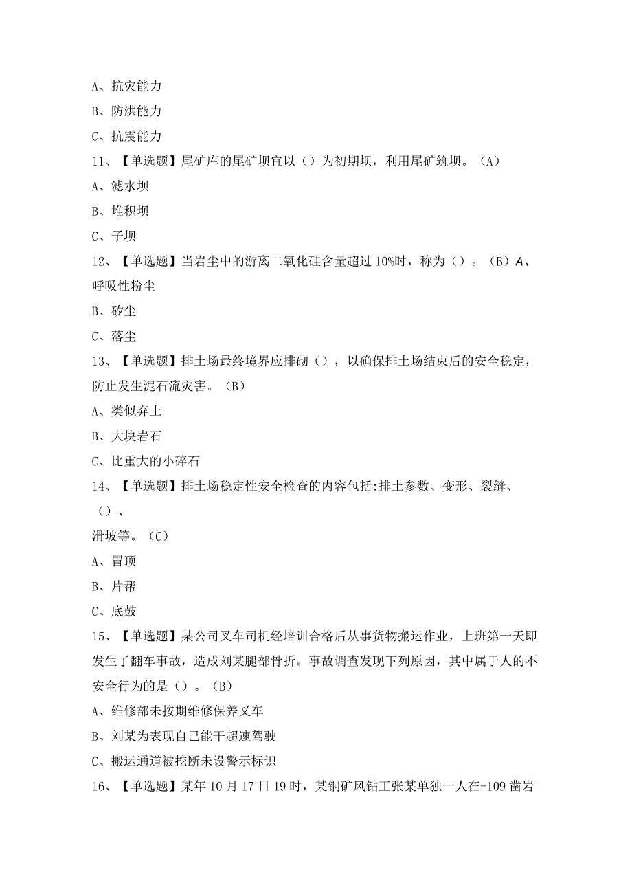 2024年【金属非金属矿山（露天矿山）安全管理人员】模拟考试及答案.docx_第3页