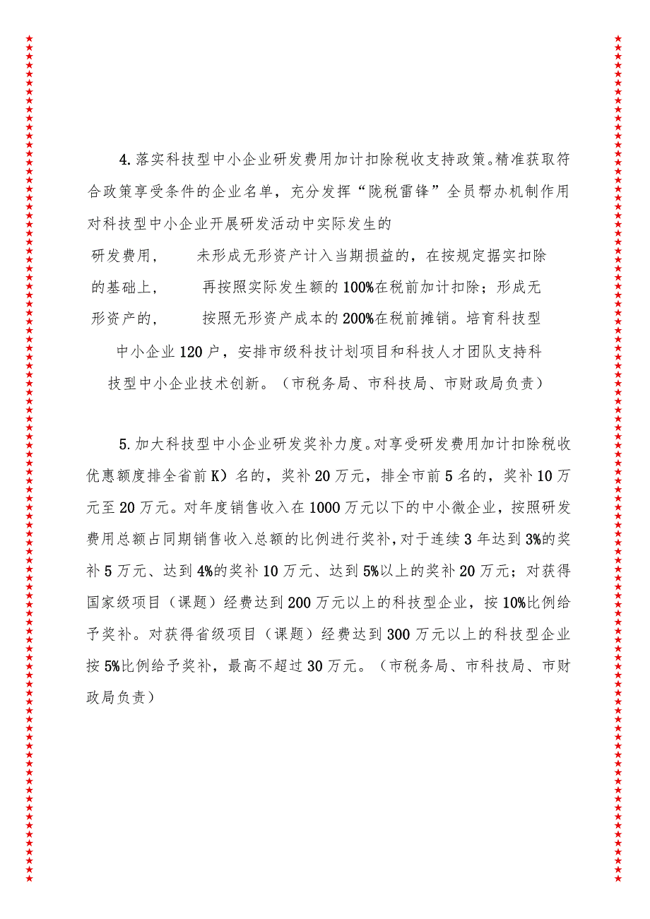 2024年XX市贯彻落实促进经济稳中有进推动高质量发展若干政策措施实施方案.docx_第3页