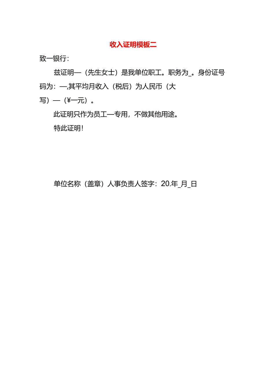 收入证明模板二.docx_第1页