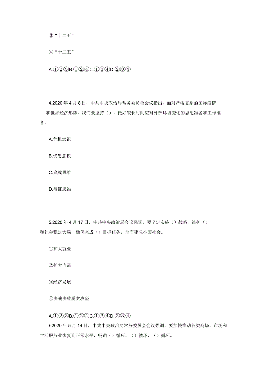 23版形势与政策：时事自测题（一）.docx_第2页