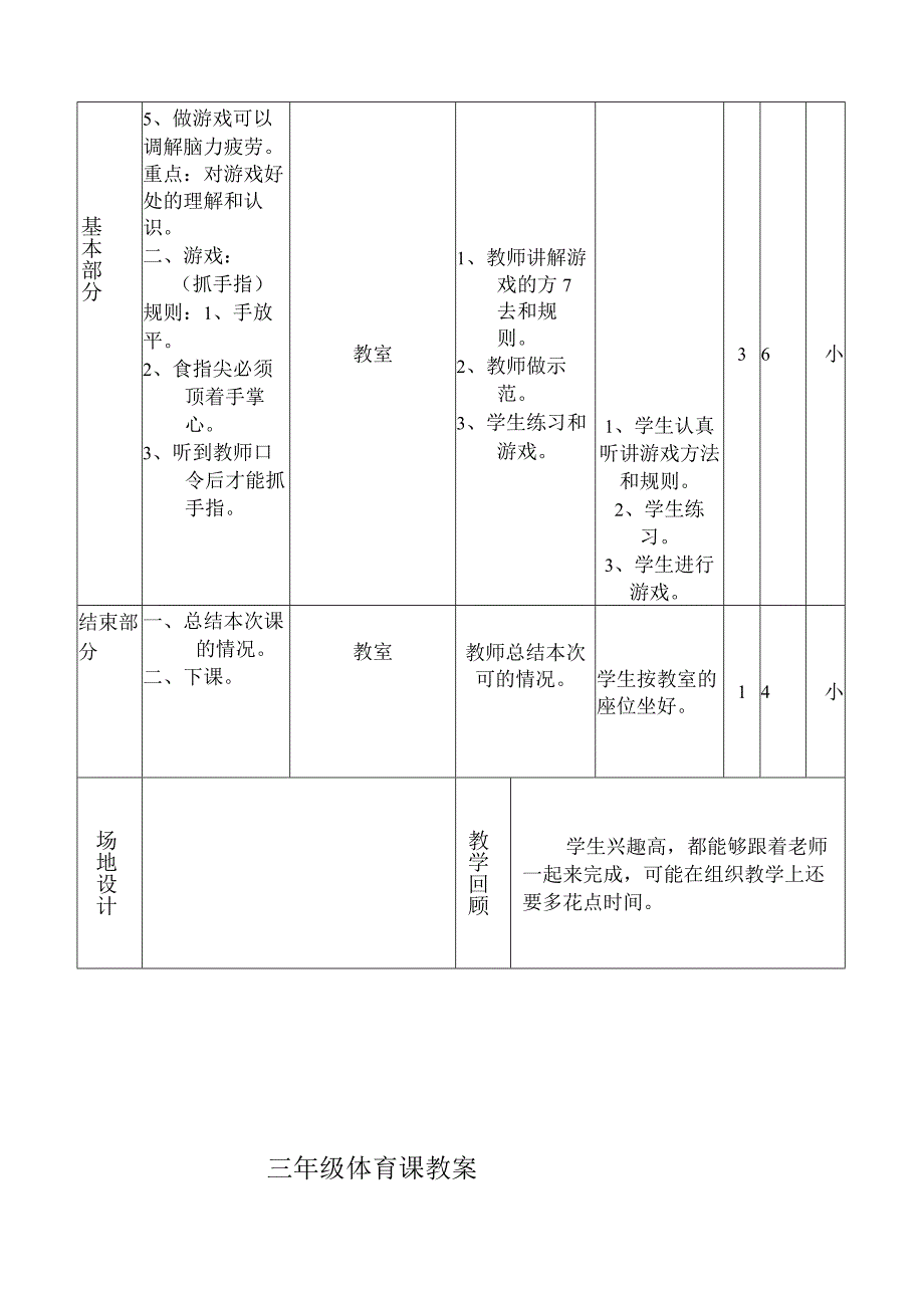 [定稿]小学三年级体育教案全集全册.docx_第3页