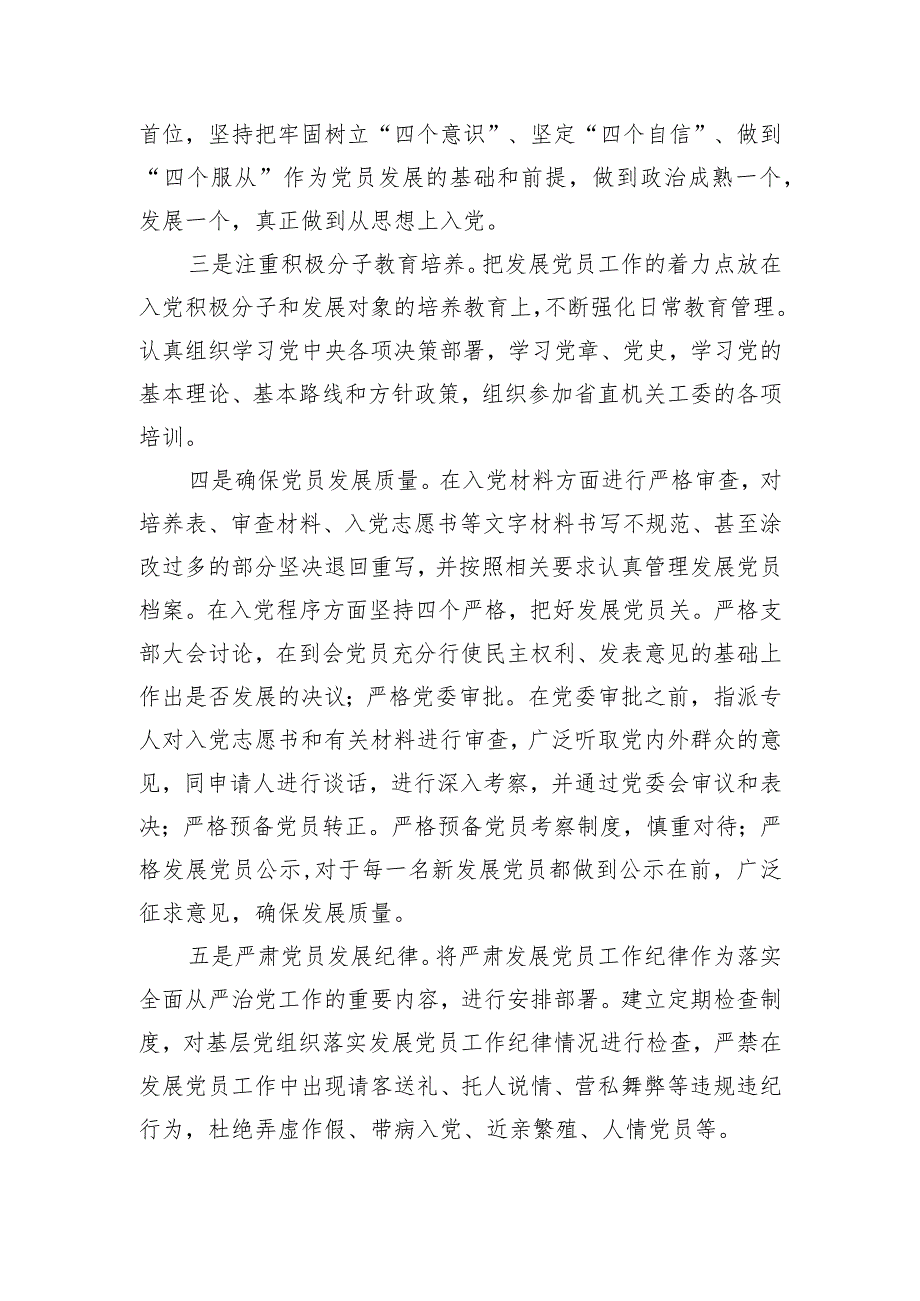 局关于发展党员工作排查及问题整改情况报告.docx_第2页