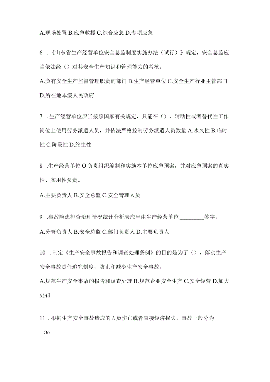 2024年山东钢铁厂“大学习、大培训、大考试”培训备考模拟题及答案.docx_第2页