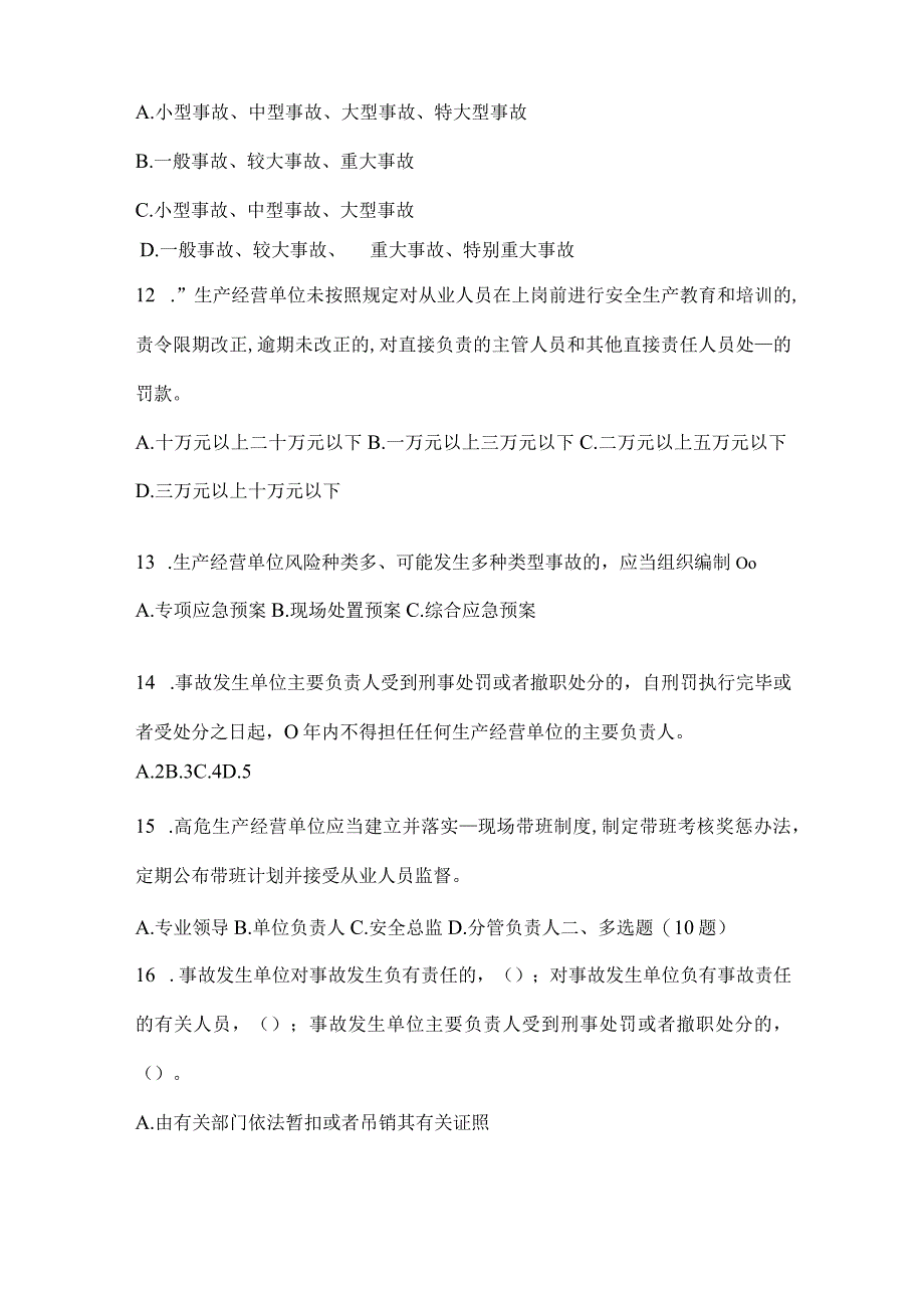 2024年山东钢铁厂“大学习、大培训、大考试”培训备考模拟题及答案.docx_第3页